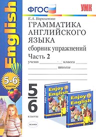 УМК 5-6 Барашкова Грамматика английского языка. Сборник упражнений к English-3 Биболетова 5-6 классы.ч.2