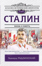 Сталин