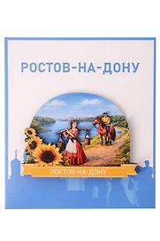 Сувенирный магнит Встреча на Дону (Ростов-на-Дону) (Дерево) (РстВнД1)