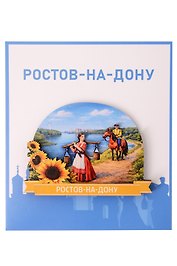 Сувенирный магнит Встреча на Дону (Ростов-на-Дону) (Дерево) (РстВнД1)
