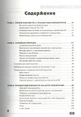 Самоучитель. Планшет: работа на планшетном компьютере с ANDROID - 1