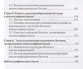 Наномодифицированные цементные бетоны - 2