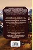 Тайные учения Тибета (сборник) - 1