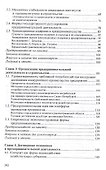 Современные методы организации предпринимательской деятельности в строительстве - 2