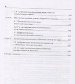 Цифровая логистика: Учебник для вузов - 2