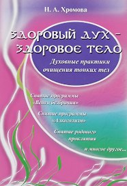 Здоровый дух здоровое тело