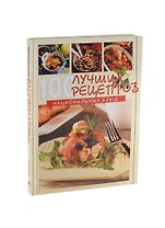 100 лучших рецептов национальных блюд