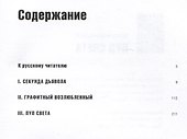 Пуп света: (Роман в трeх шрифтах и одной рукописи света) - 1