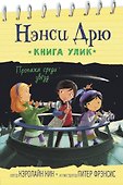 Пропажа среди звезд - 0