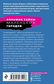 Один неверный шаг - 1