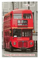 Тетрадь для записи иностранных слов Listoff, "Красный автобус", А6, 48 листов