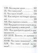 Закон Ментализма - 2