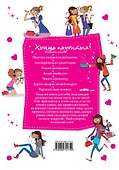 "Я все умею!" Советы на каждый день для современных девчонок - 1