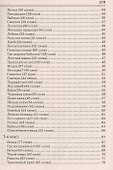 Сборник текстов для изложений. 2-4 классы - 2