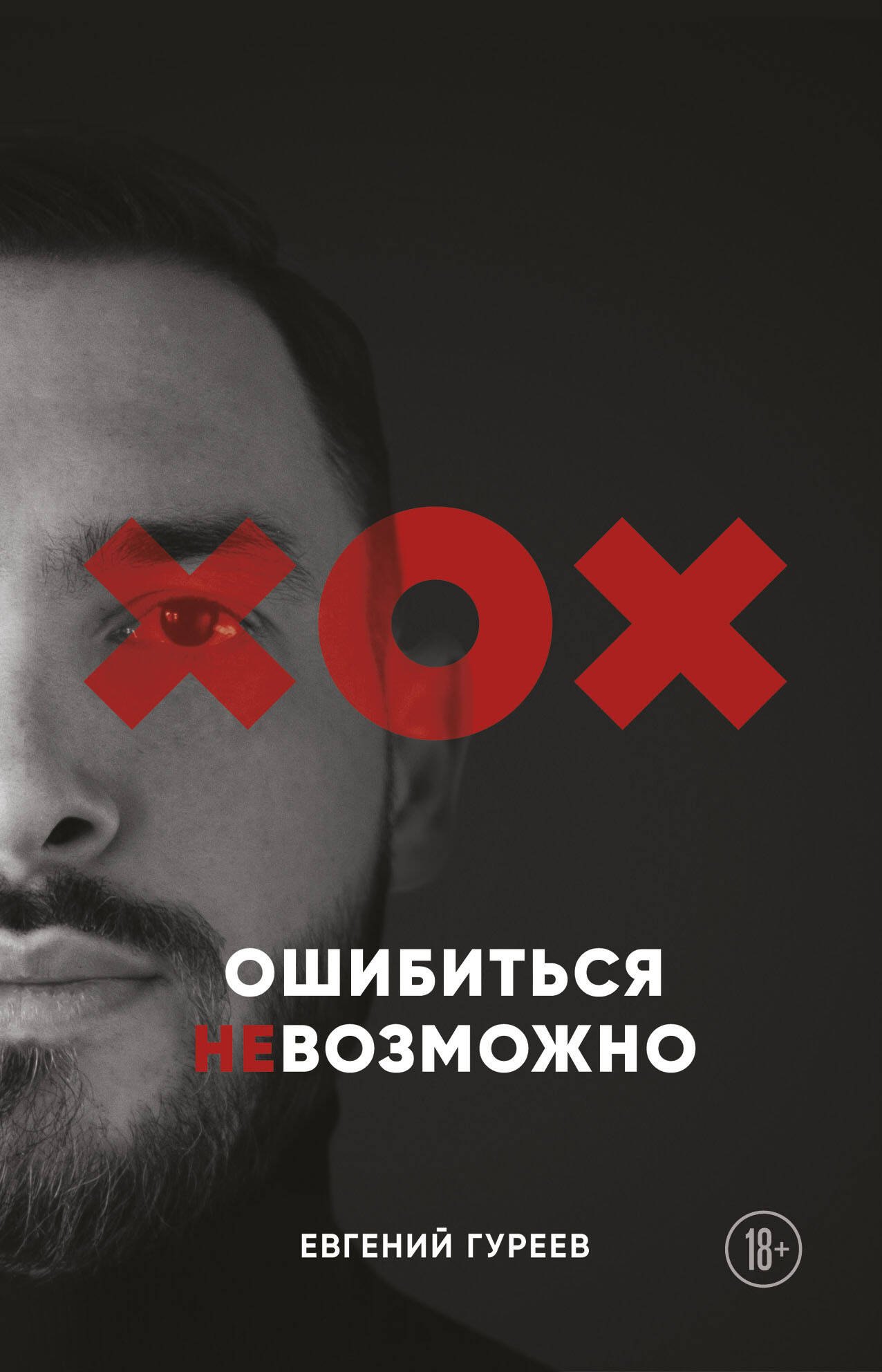 Как стать успешным Ошибиться невозможно