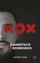 Ошибиться невозможно