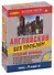 Английский без проблем Средний уровень( Книга + 4 аудио CD) - 1