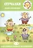 Для самых-самых маленьких. Стучалки. Сказки с озвучиванием (для детей 2-4 лет) - 0