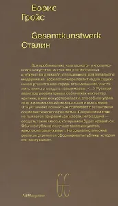 Gesamtkunstwerk Сталин - 0