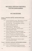 Основы физики. Молекулярная физика. Термодинамика: учебное пособие - 1