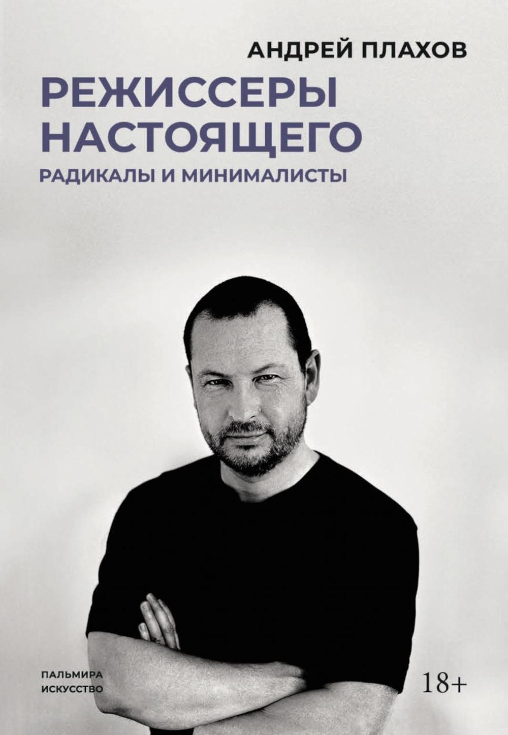

Режиссеры настоящего. Радикалы и минималисты