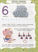 Моя первая энциклопедия для мальчиков - 2