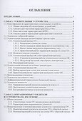 Электроника. Аналоговые элементы и узлы электронной аппаратуры - 1