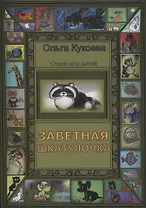 Заветная шкатулочка