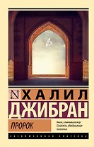 Пророк