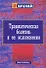 Руководство для врачей (комплект из 4 книг) - 1