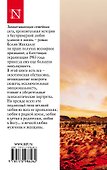 Поющие в терновнике - 1