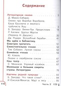 Литературное чтение. 3 класс. Учебник. В 4-х частях. Часть 4. Учебник для детей с нарушением зрения - 1