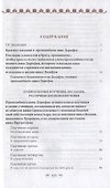 Душеполезные поучения послания...(2 изд.) (СокрСвПисьм) Авва Дорофей - 1