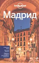 Мадрид