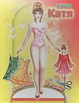 Книжка-кукла. Катя
