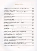 Библия для детей - 1
