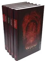 Собрание сочинений (в 5-и томах) Том 1. Гузла. Хроники царствования Карла IX. Мериме П. (Клуб 36,6)