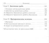 Арифметика (19 изд) (Библ ФМЛшУ) Киселев - 2