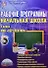 Рабочие программы. УМК "Перспектива". 4 класс (+CD) - 0