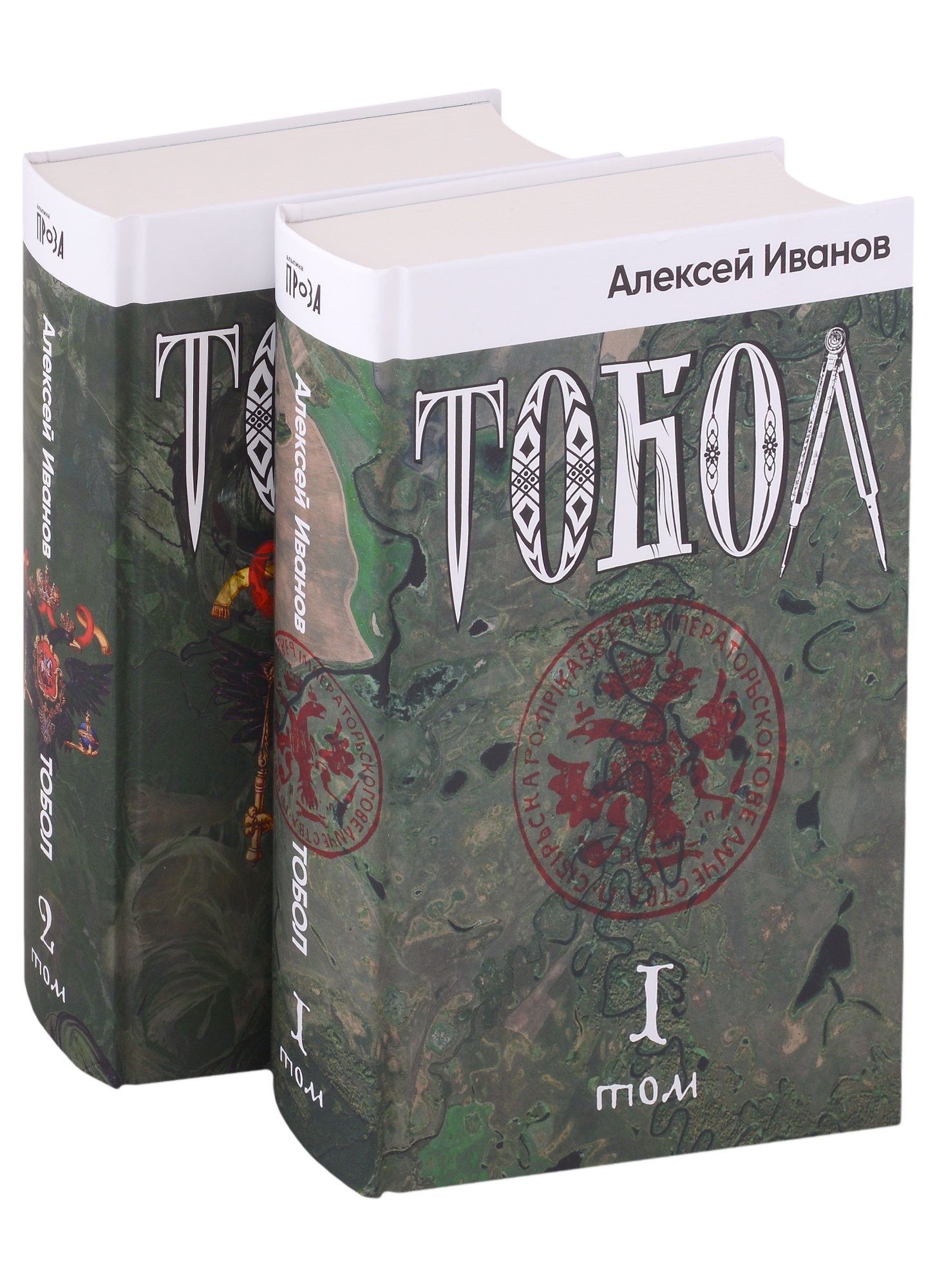 

Тобол (комплект из 2-х книг)