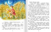 Сивка-бурка: русская народная сказка - 2