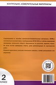 Русский родной язык 2 класс. 2-е издание - 1