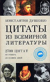 Цитаты из всемир.литературы от Гомера