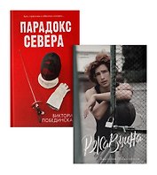Комплект книг "Парадокс севера, Ржавчина" (из 2-х книг)