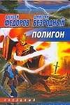 ЗЛ(м).Полигон