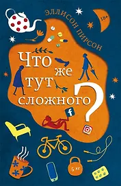 Что же тут сложного?
