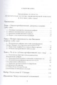 Экономика и власть. Опыт посткоммунистической трансформации - 1