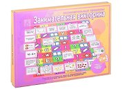 Занимательная Викторина(позновательные процессы)