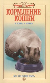 Кормление кошки. Все, что нужно знать
