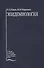 Эпидемиология. Учебное пособие - 0